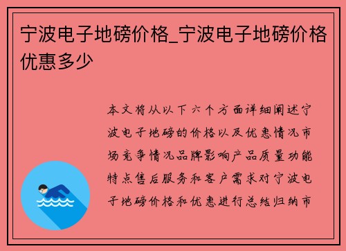 宁波电子地磅价格_宁波电子地磅价格优惠多少