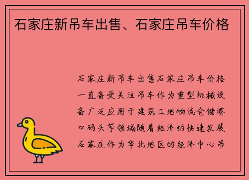 石家庄新吊车出售、石家庄吊车价格