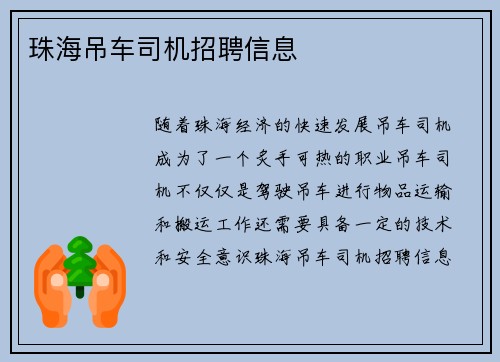 珠海吊车司机招聘信息