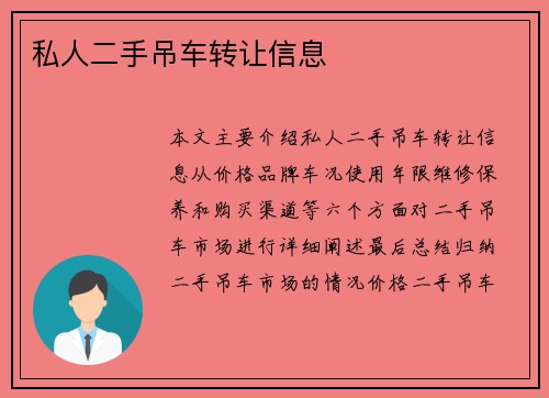 私人二手吊车转让信息