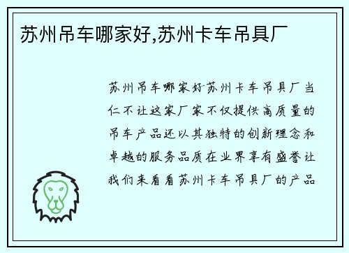 苏州吊车哪家好,苏州卡车吊具厂