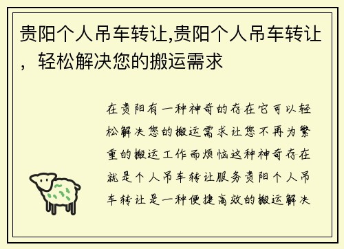 贵阳个人吊车转让,贵阳个人吊车转让，轻松解决您的搬运需求